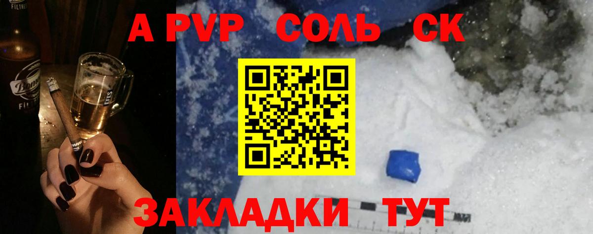 Alfa_PVP СК  APVP Соль  Вход с VPN  Лиски 