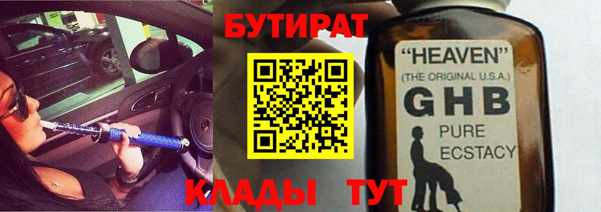 Лиски  БУТИРАТ бутандиол  Вход с VPN 