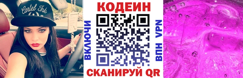 Codein напиток Lean (лин)  купить наркотики сайты  MEGA ТОР  Лиски 