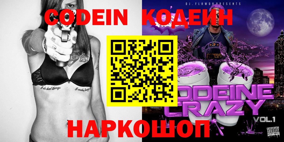 Лиски  Кодеин напиток Lean (лин)  Codein Purple Drank  Вход с VPN 