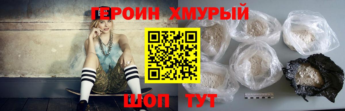 Героин  ГЕРОИН VHQ  Вход с VPN  Лиски 